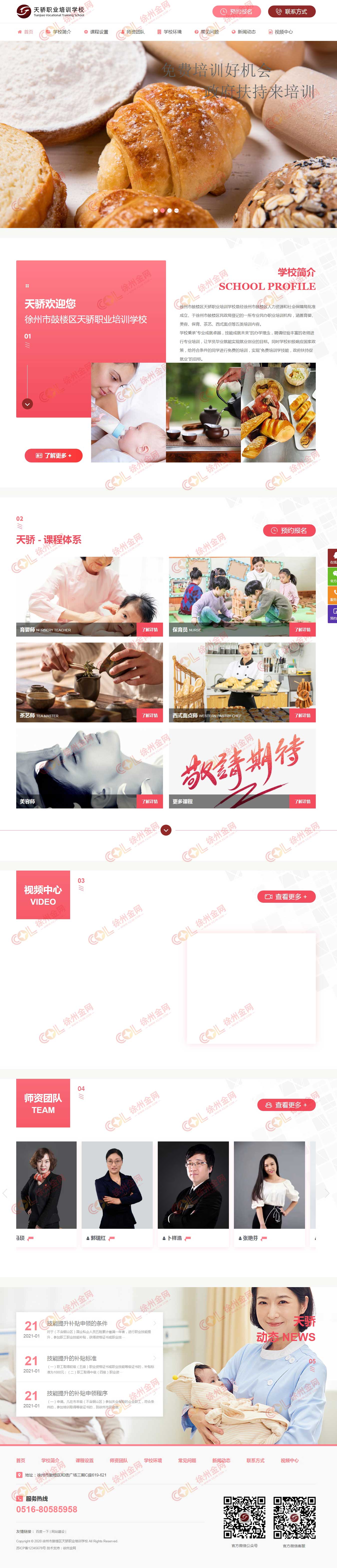 徐州市鼓樓區天驕職業培訓學校.jpg